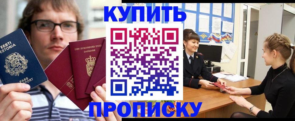 прописка паспорт в Саках