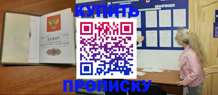 временная регистрация недорого в Саках